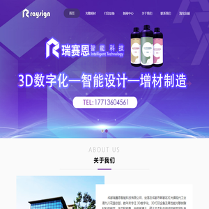 成都瑞赛恩智能科技有限公司【官网】，数年来专注3D数字化