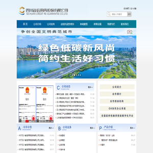 四川省信用再担保有限公司