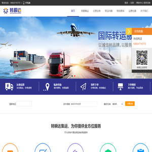 转瞬达国际集运公司