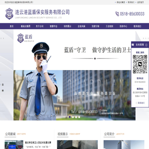 连云港蓝盾保安服务有限公司