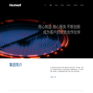 杭州热威电热科技股份有限公司