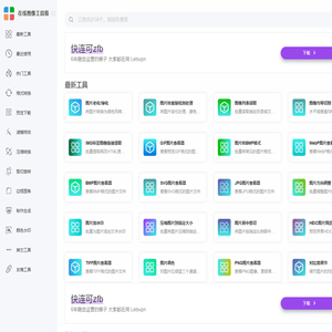 在线图像工具箱