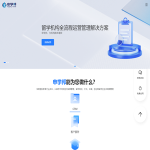申学邦留学机构智能管理SaaS系统