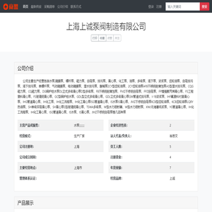 上海上诚泵阀制造有限公司