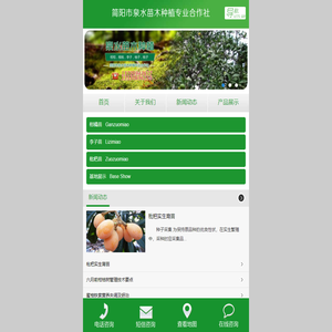 简阳市泉水苗木种植专业合作社