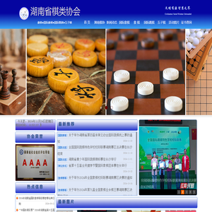 湖南省棋类协会首页
