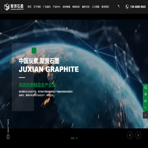 山西聚贤石墨新材料有限公司
