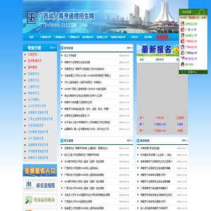 广西成人高考函授招生网