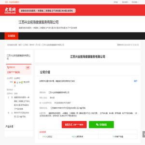 江苏兴业前海健康服务有限公司