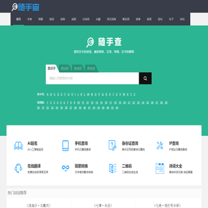 在线查字典