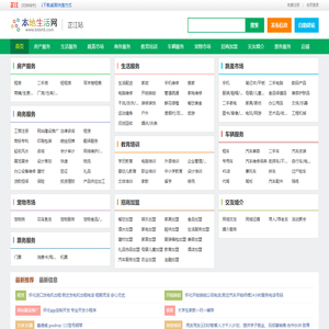 芷江本地生活网