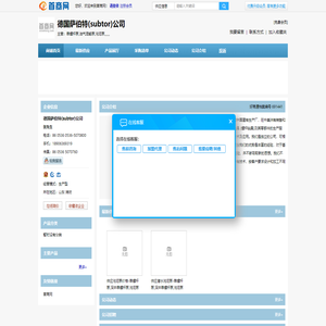 德国萨伯特(subtor)公司