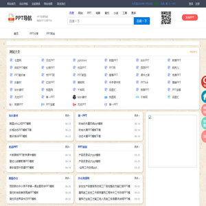PPT导航网