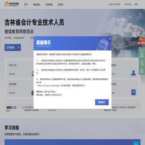 吉林省会计继续教育