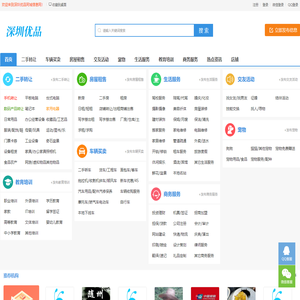 深圳优品同城信息网