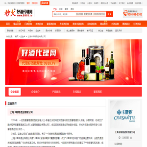 上海卡斯特酒业有限公司