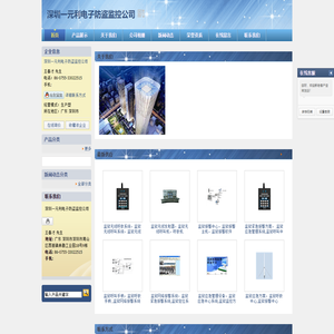 深圳一元利电子防盗监控公司