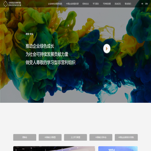 中国企业家俱乐部