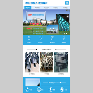 四川三联钢结构工程有限公司