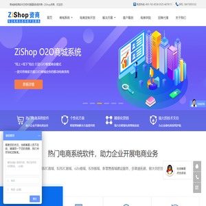 ZiShop电商系统