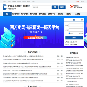 中国南方电网有限责任公司供应链统一服务平台