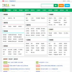 洛阳小生活网（原洛阳小百姓网）