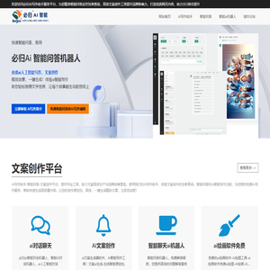 AI写作助手与智能问答，开启智能创作新时代！