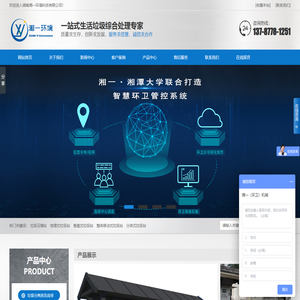 湖南湘一环境科技有限公司