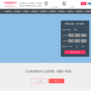 云浮相亲网