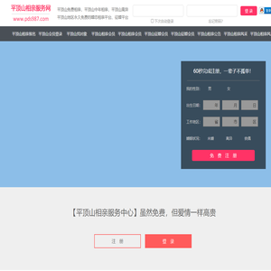 平顶山相亲网