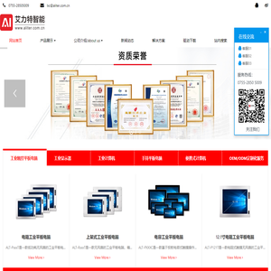 艾力特智能科技