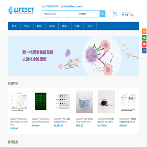 LifeSct隶科生物：隶属生命科学，服务医药学科