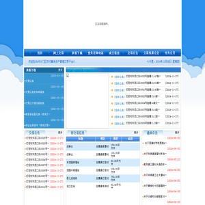 斗门区农村集体资产资源管理交易平台