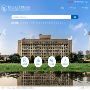 浙江工业大学