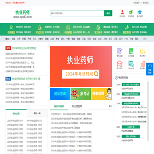 执业药师报名条件，考试时间，考试真题，报名入口