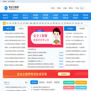 安全工程师报名入口，考试时间，报考条件