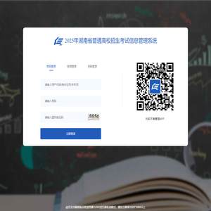 湖南省普通高校招生考试信息管理系统