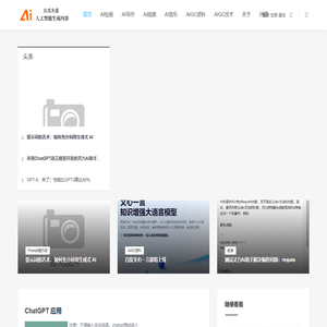 AIGC人工智能生成内容平台
