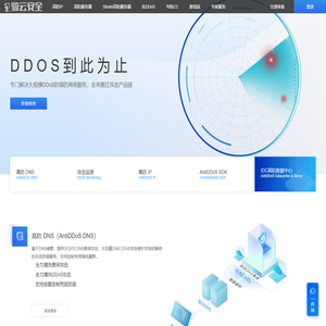 安通，安全通信，抗DDOS