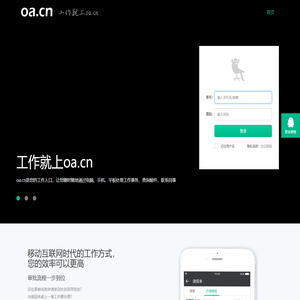 OA办公自动化翼办公和办公智办公,移动办公,办公软件,OA系统,企业微信,移动OA,微信办公,企业微信申请,办公软件,OA办公系统,工作就上oa.cn
