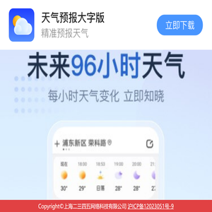 天气预报大字版