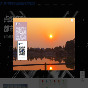 深圳弘彩光电有限公司专业生产各型号各类颜色提供优质服务质量
