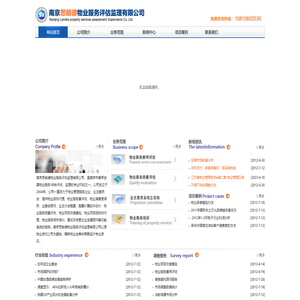 南京思朗德物业服务评估监理有限公司