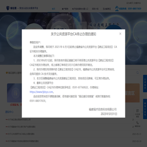 瑞证通安全认证公众服务平台