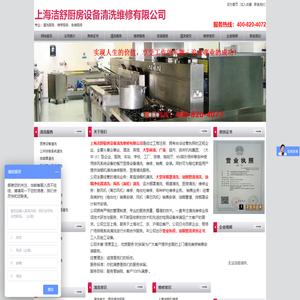上海洁舒厨房设备清洗维修有限公司