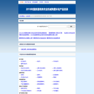 2018年国家通用类农机补贴目录