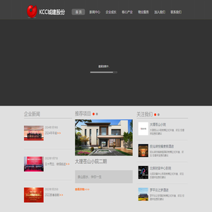昆明城建房地产开发股份有限公司/KCC城建股份