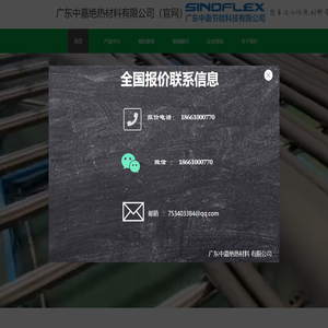 广东中嘉橡塑保温材料有限公司（官网）