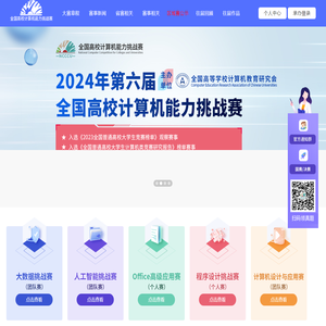 2024年第六届全国高校计算机能力挑战赛官网