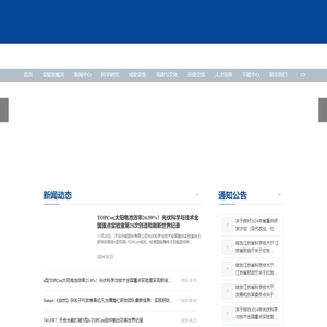 光伏科学与技术全国重点实验室